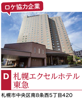 ホテルローヤル ロケ地マップ プレゼントキャンペーン
